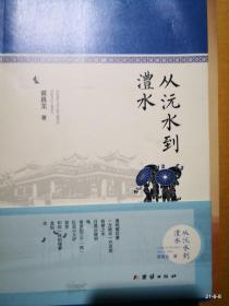 从沅水到澧水
