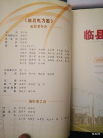 临县电力志》