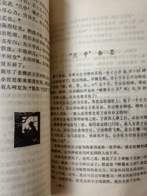 王羲之传说故事选