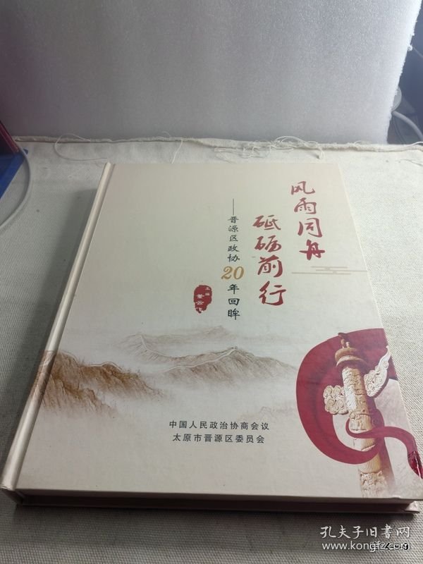 6 风雨同舟砥砺前行晋源区政协20年回眸