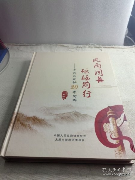 6 风雨同舟砥砺前行晋源区政协20年回眸