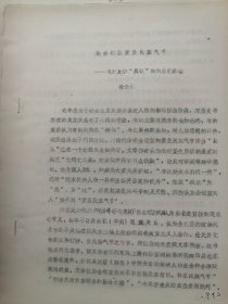 1984年广州中国古代民族关系史学术讨论会论文40：论全祖望素负民族气节