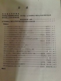 土工织物和土工膜在土石坝工程中的应用技术交流会资料汇编