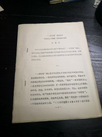 中国行政管理学会首届年会论文：一国两制理论是对马克思主义国家学说的重大发展