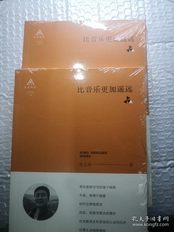 比音乐更加遥远