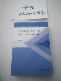 高考理科试题分析  语文 数学英语: 2017年版