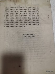 三国演义学术研讨会年会论文：三国演义与传统哲学观