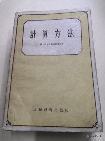 计算方法