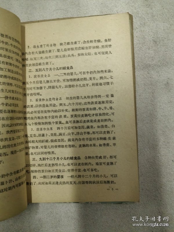儿童常见疾病的防治
