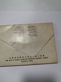 归元禅寺{明信片一套八张} 作者:  汉阳归元禅寺工艺美术品门市部