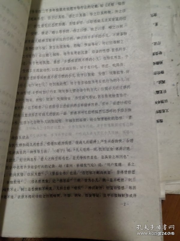 中医心理疗法在儿科疾病防治中的地位与作用摘要