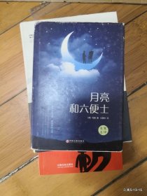 月亮和六便士