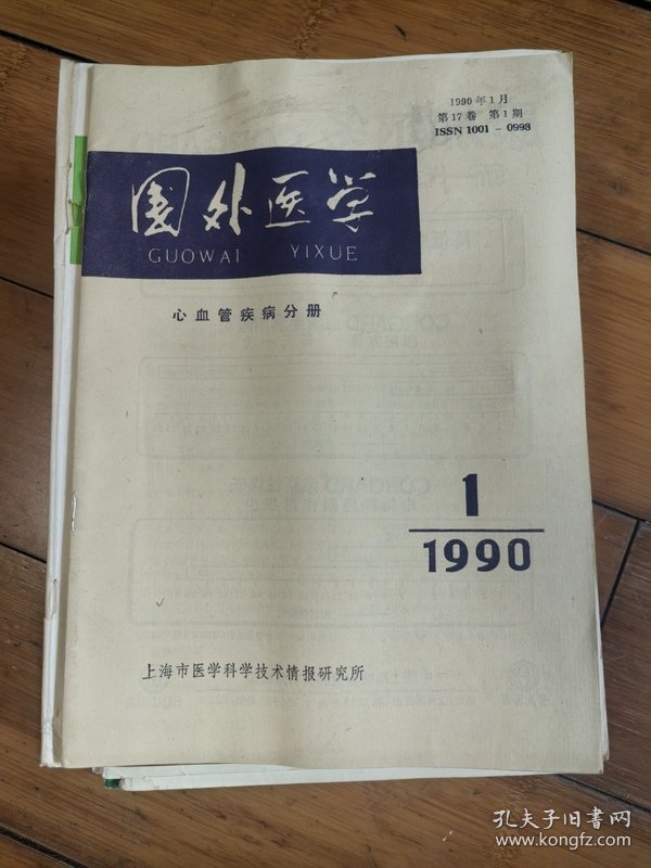国外医学心血管疾病分册1990年 第1期