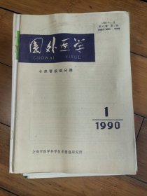 国外医学心血管疾病分册1990年 第1期