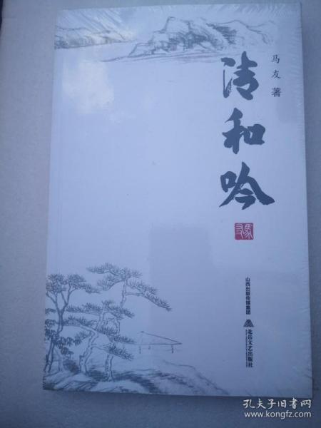清和吟