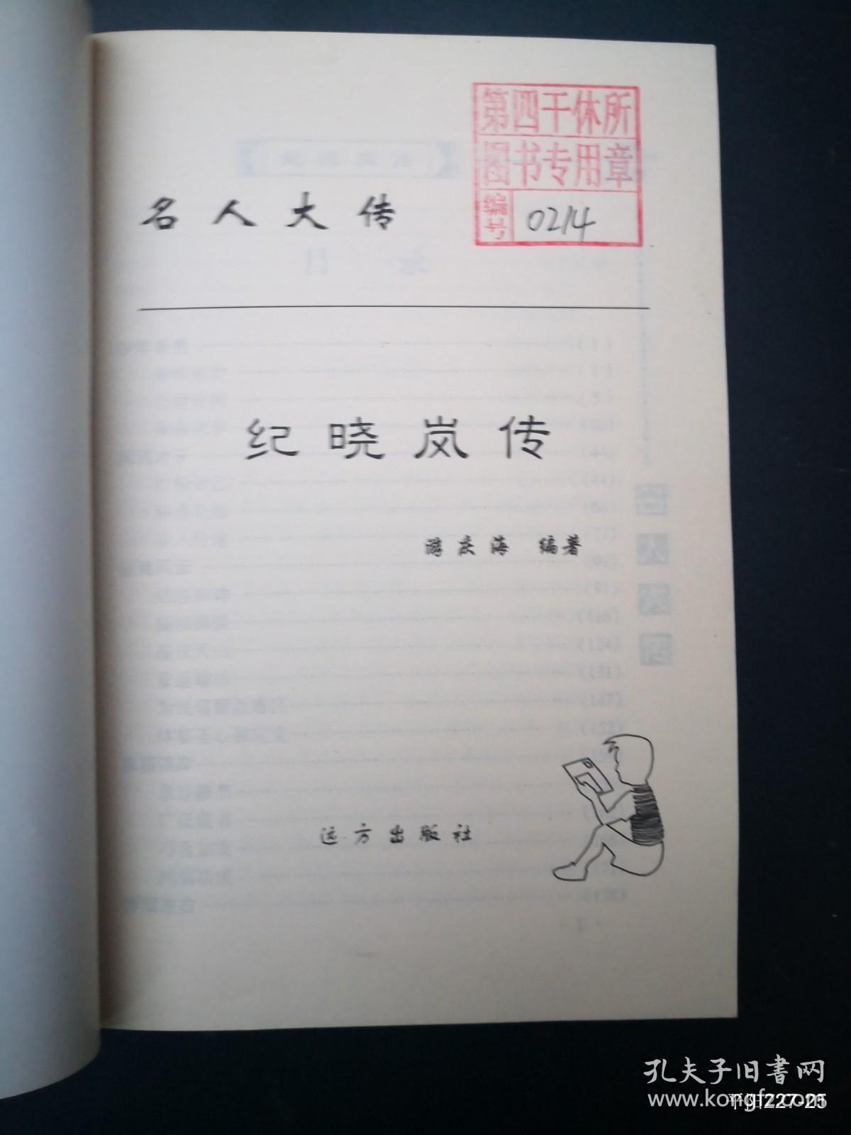 纪晓岚传