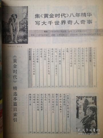 黄金时代精选本