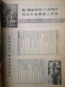 黄金时代精选本
