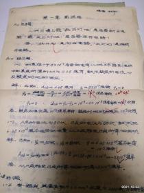 太原工学院物理教研组 电工学非电各专业通用部分试用教材 上册