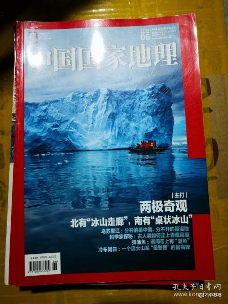 中国国家地理 2020年第5，6期