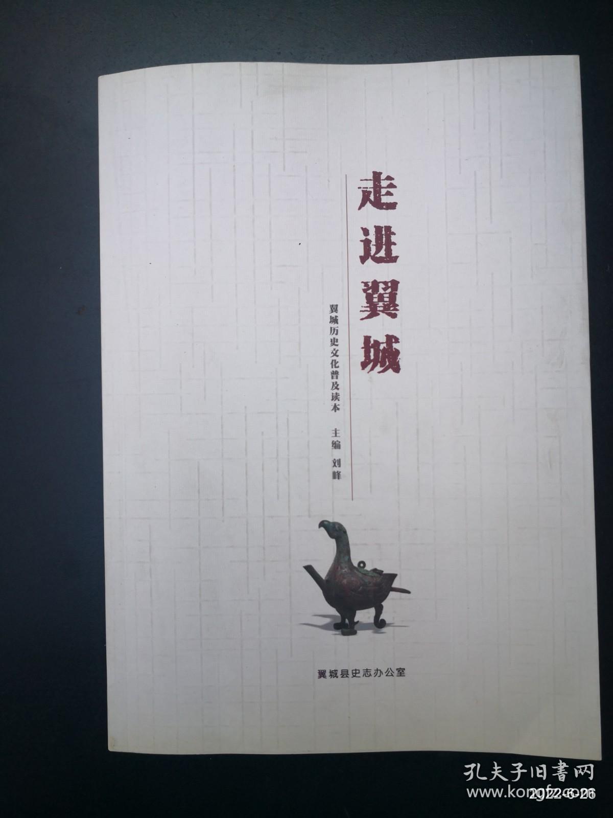 点击查看原图 走进翼城