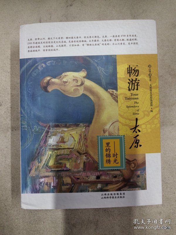 畅游太原——时光里的锦绣