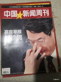 中国新闻周刊2013年第17期