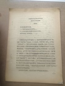 1984年广州中国古代民族关系史学术讨论会论文42：汉族对金代女真的影响和女真族对历史的贡献