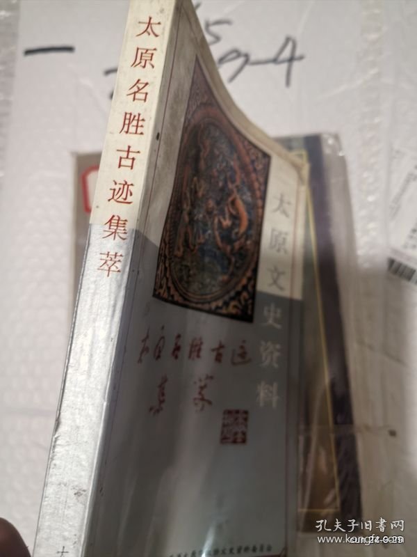 太原名胜古迹集萃