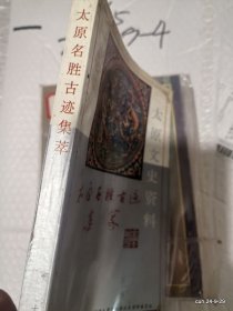 太原名胜古迹集萃