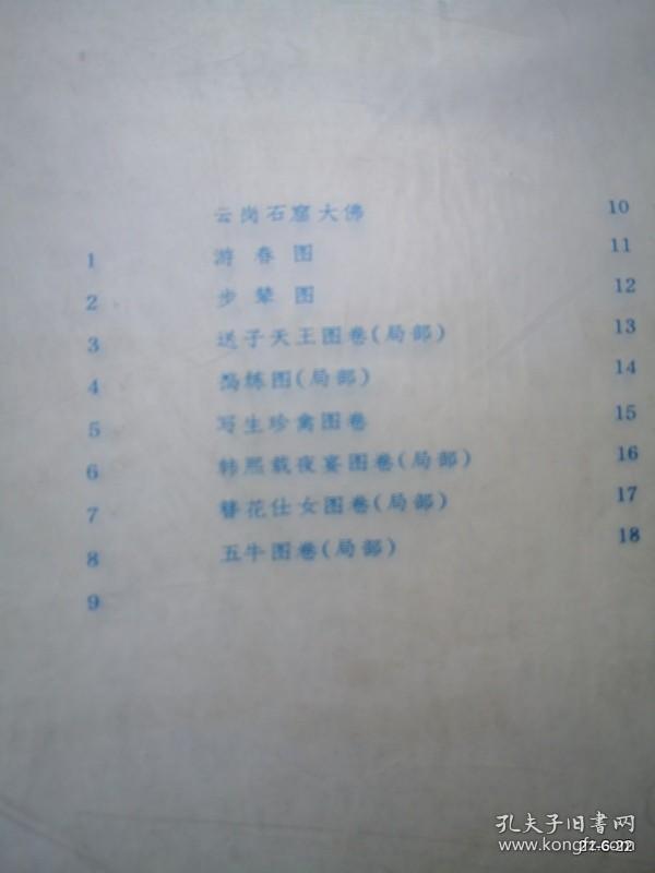 初中课本 历代美术作品欣赏 中国部分1