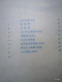 初中课本 历代美术作品欣赏 中国部分1