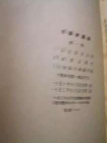 毛泽东选集第一，三卷
