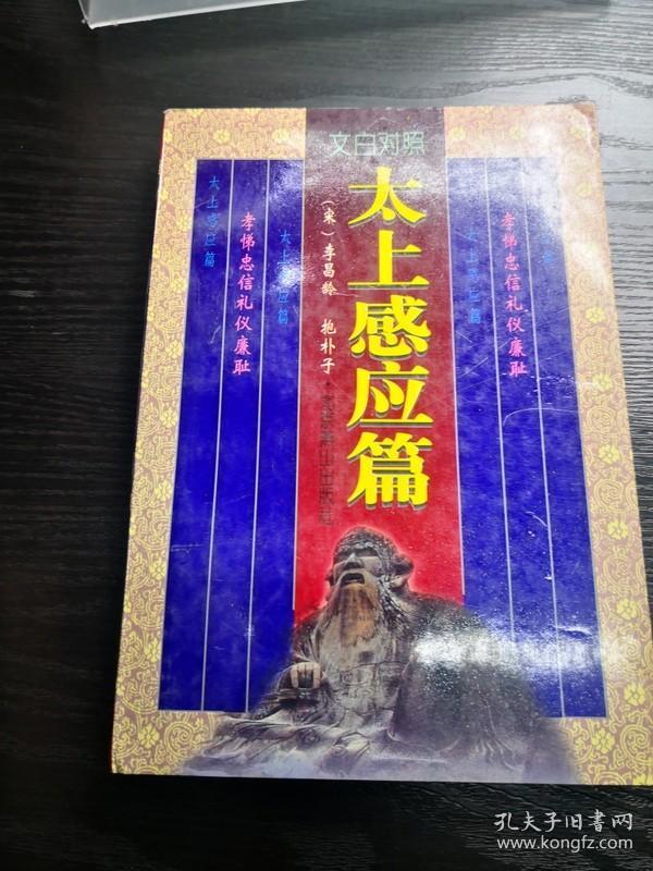 太上感应篇(中下)