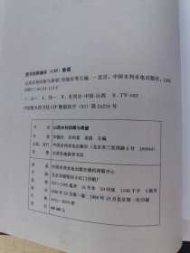 《山西水利回顾与展望》