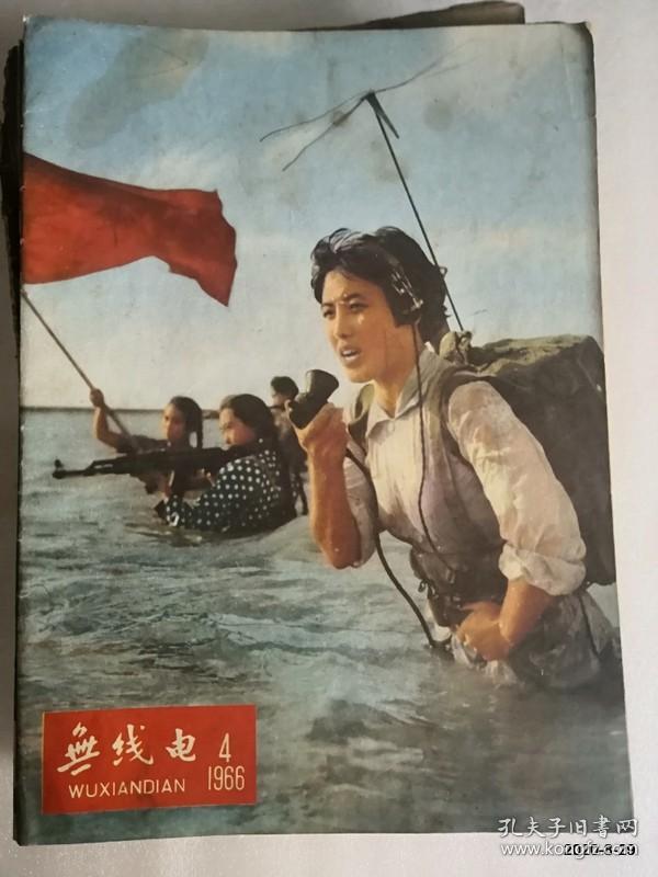 点击查看原图 无线电1966年第2,4,5,6,7,8期
