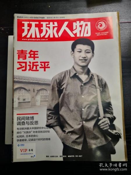 环球人物2014年第12期