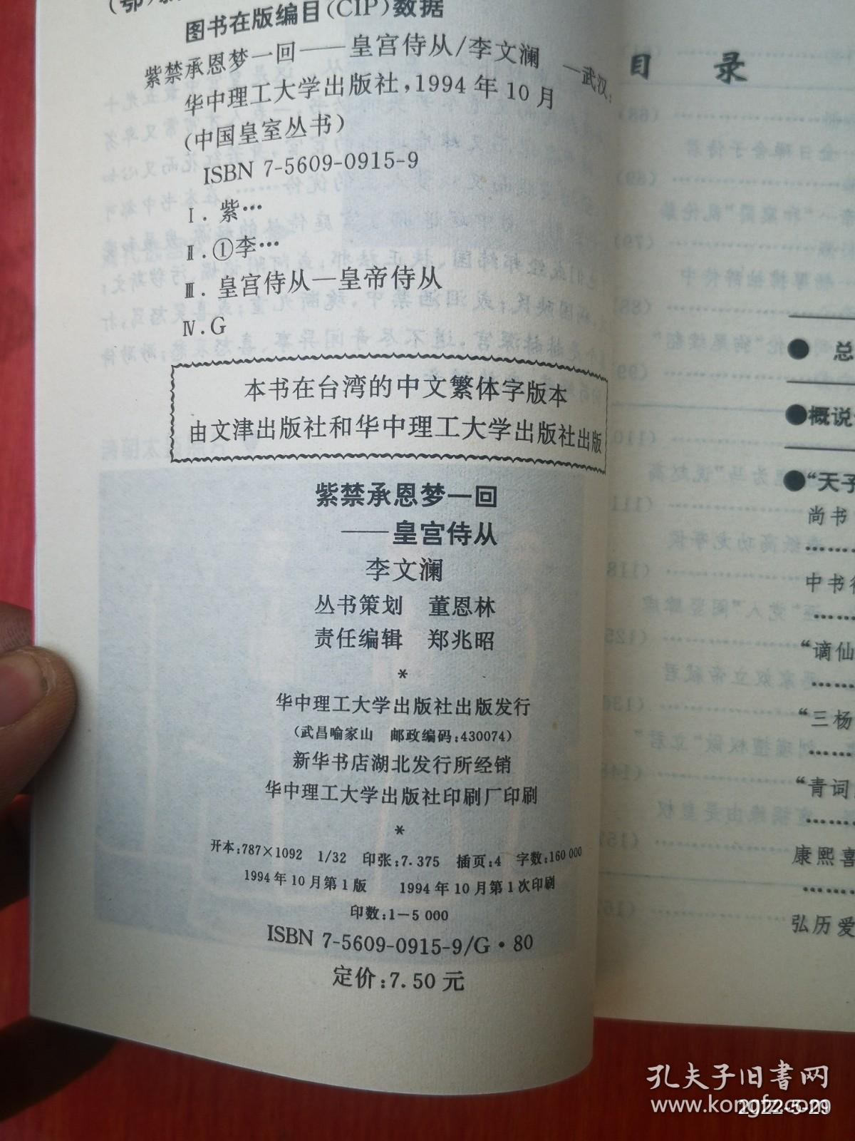 中国皇室丛书：皇宫侍从