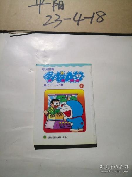 多啦A梦36