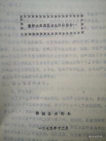 董封水库库区治漏阶段报告一