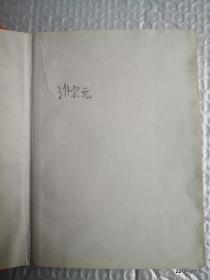 红塑料皮笔记本 32开 150页 北京市制本二分厂出品
