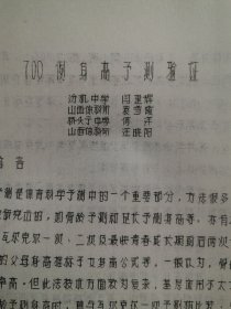 山西省第二届体育科学学术论文报告会:700例身高预测验证