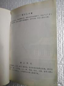 红塑料皮笔记本 32开 150页 北京市制本二分厂出品