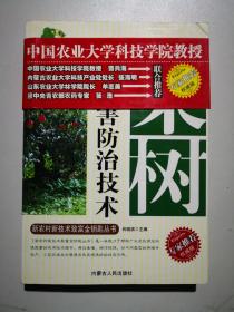 果树病虫害防治技术