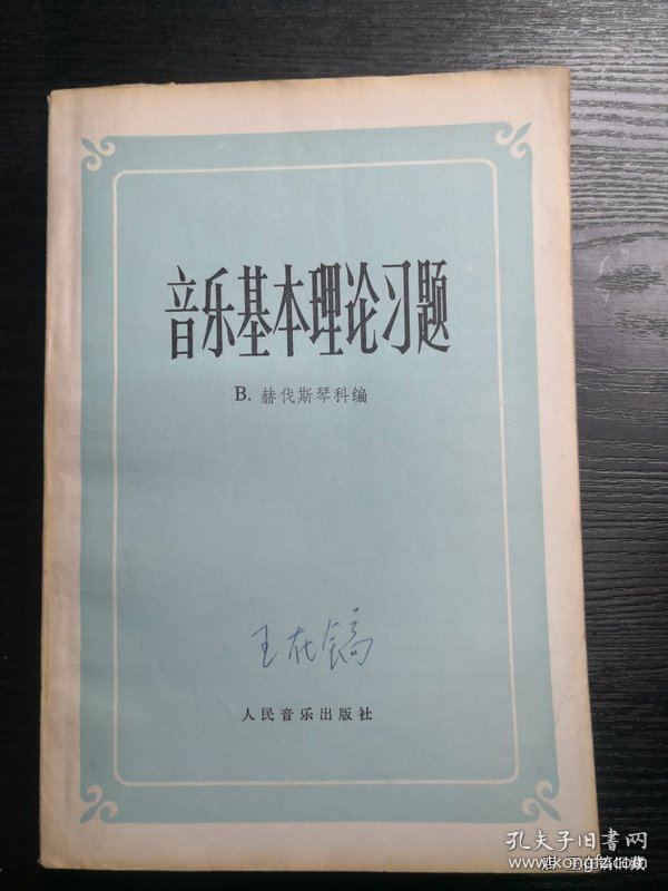 音乐基本理论习题