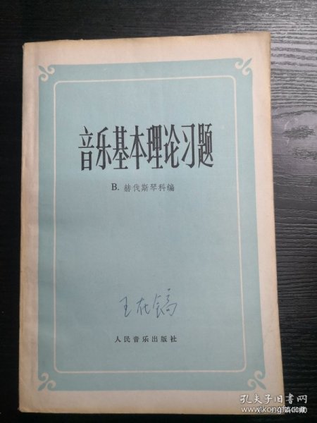 音乐基本理论习题