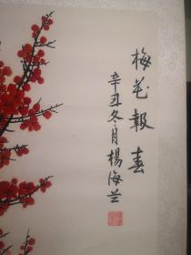 杨海兰画作 梅花报春