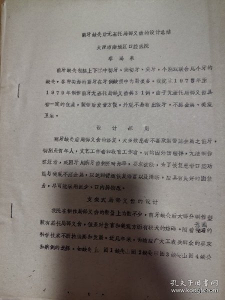参加山西省口腔学会年会资料：树脂套冠加 治疗牙本质过敏