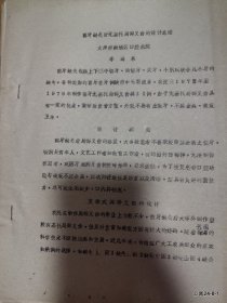 参加山西省口腔学会年会资料：树脂套冠加 治疗牙本质过敏