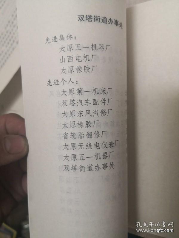 太原南城区计划生育先进集体先进个人代表光荣册